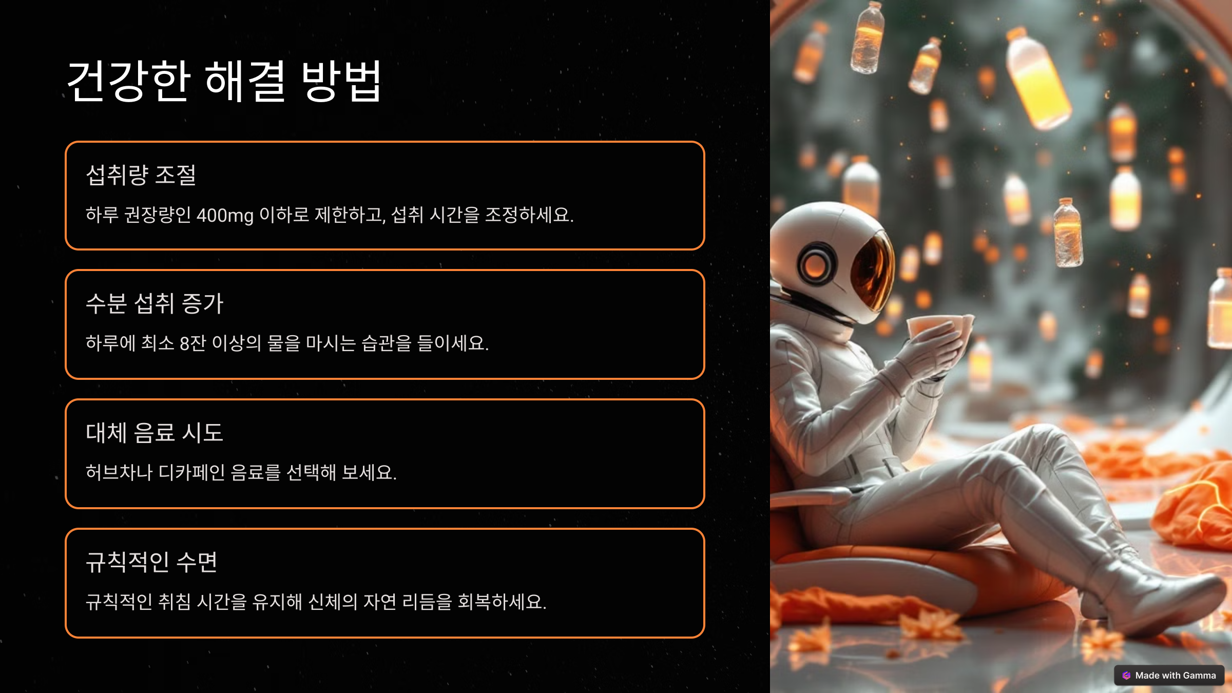 카페인 과다 섭취 증상과 부작용을 건강하게 해결하는 법