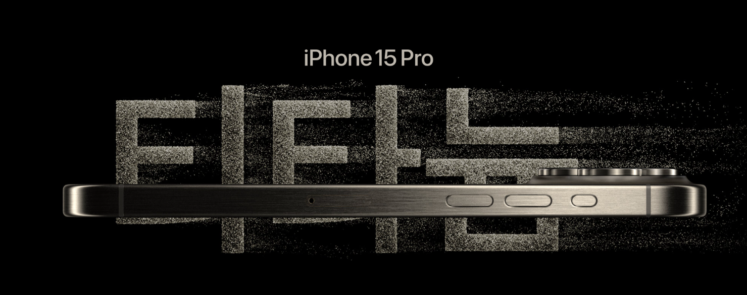 아이폰 15 티타늄