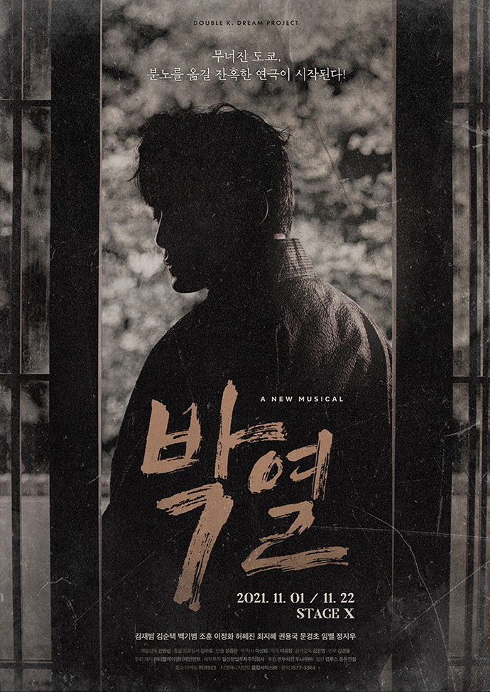 뮤지컬-박열-포스터