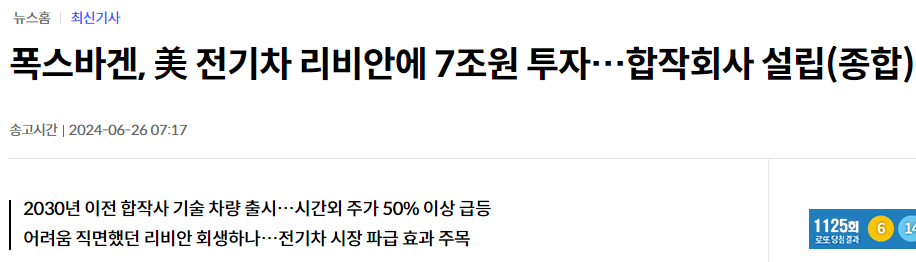 폭스바겐, 美 전기차 리비안에 7조원 투자&hellip;합작회사 설립(종합)