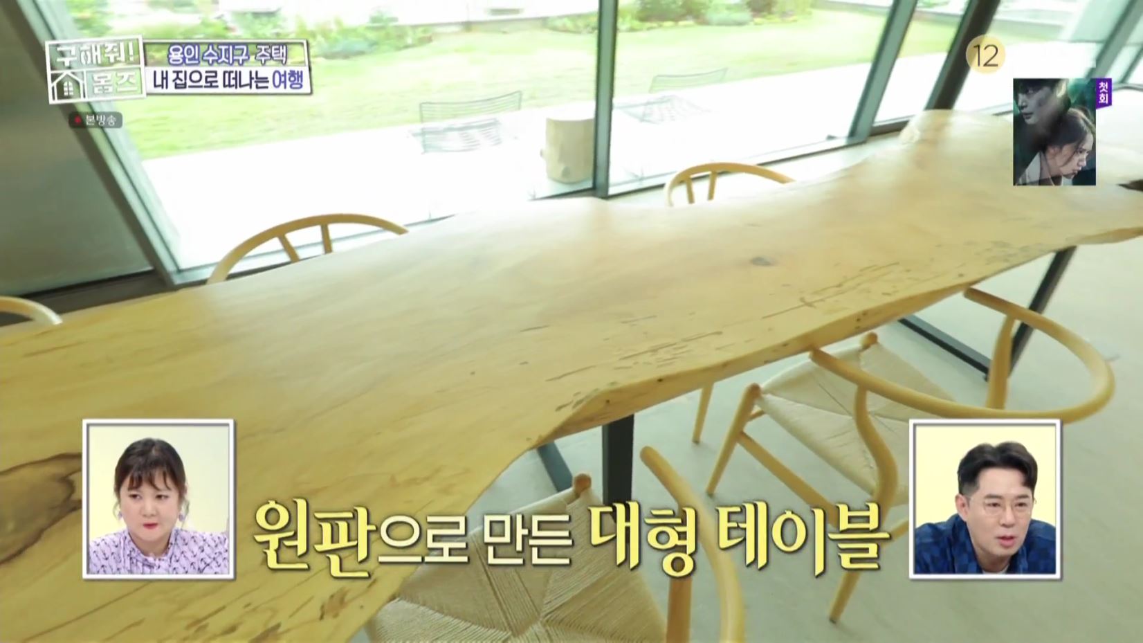 구해줘홈즈 홈캉스 용인 수지구 수지 플렉스 주택 인테리어 리모델링 집 파도파도 홈서핑 소개