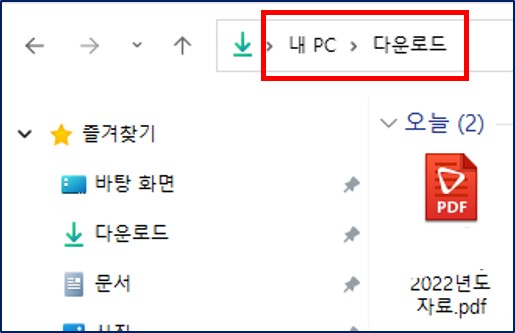 자료 내려받은 폴더 위치
