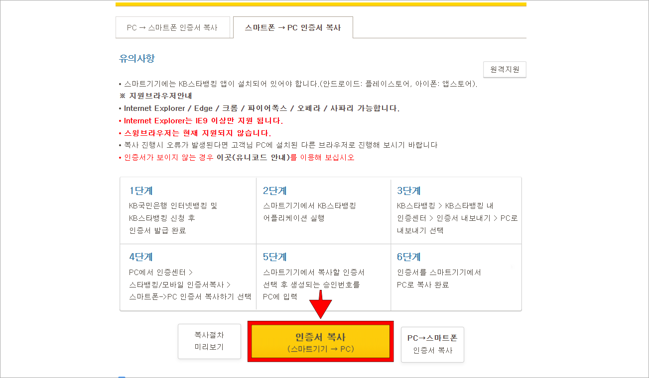 인증서 복사 관련 정보를 확인하고 '인증서 복사' 버튼을 선택