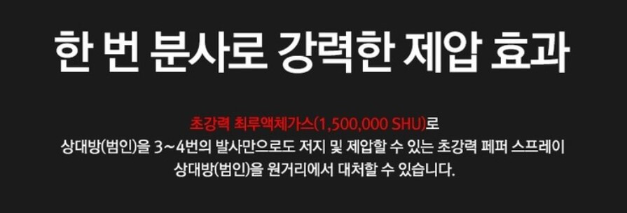 호신용 스프레이