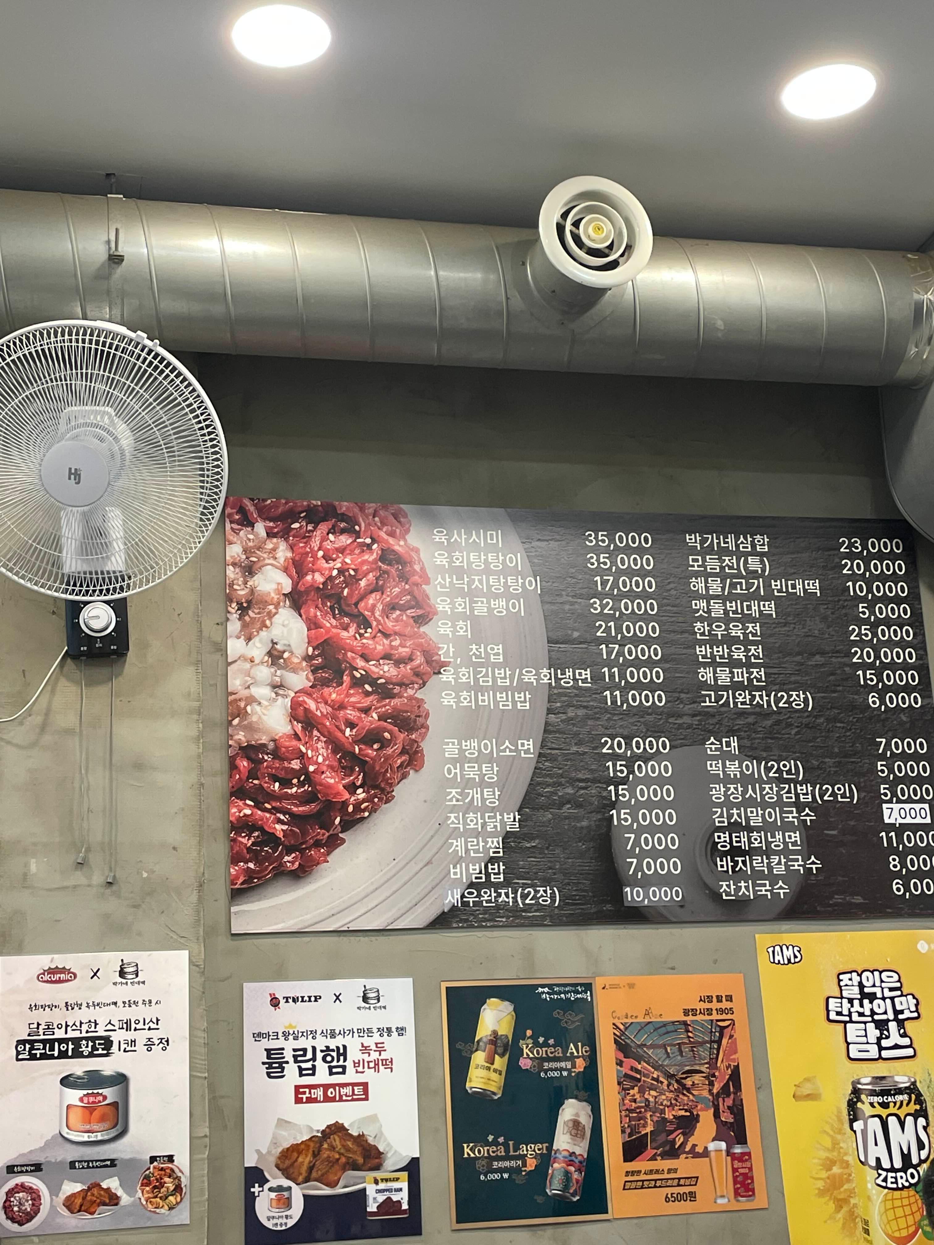 광장시장 박가네 빈대떡