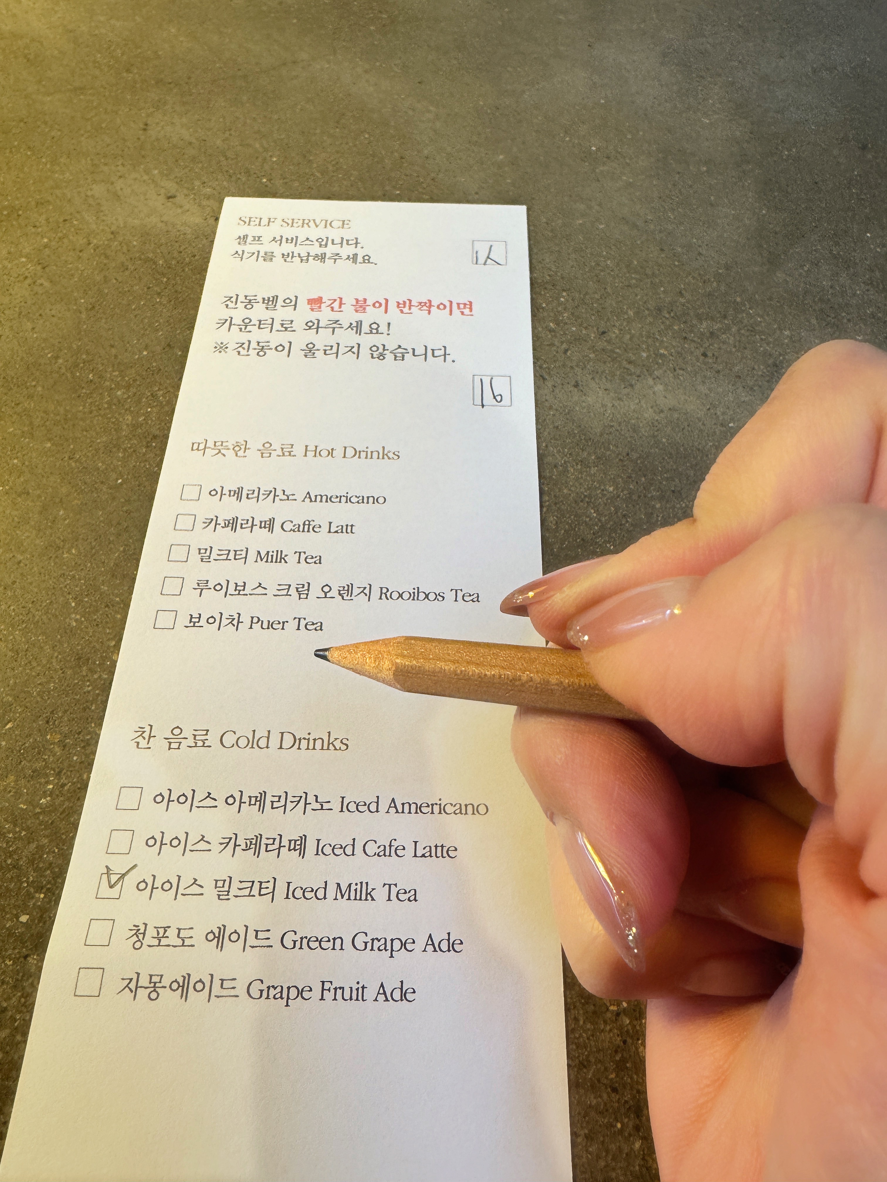 파주 헤이리 황인용 뮤직 스페이스 카메라타 음료 주문서, 아이스 밀크티 선택한 체크리스트