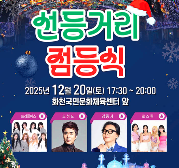 화천 산천어축제