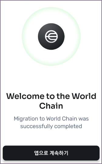 마이그레이션 완료 화면