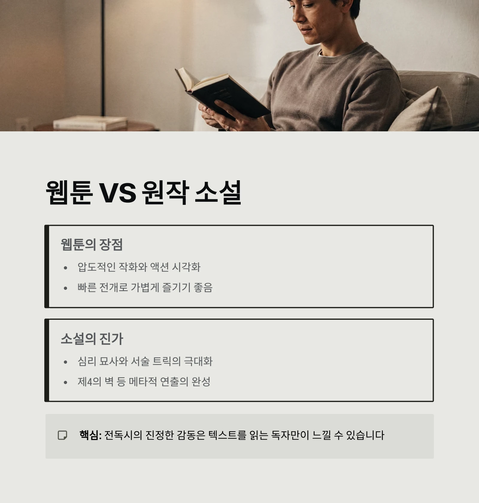 전지적 독자 시점(전독시) 소설 완벽 분석: 웹툰 차이부터 결말 해석, 영화화 소식까지 (2026 가이드)