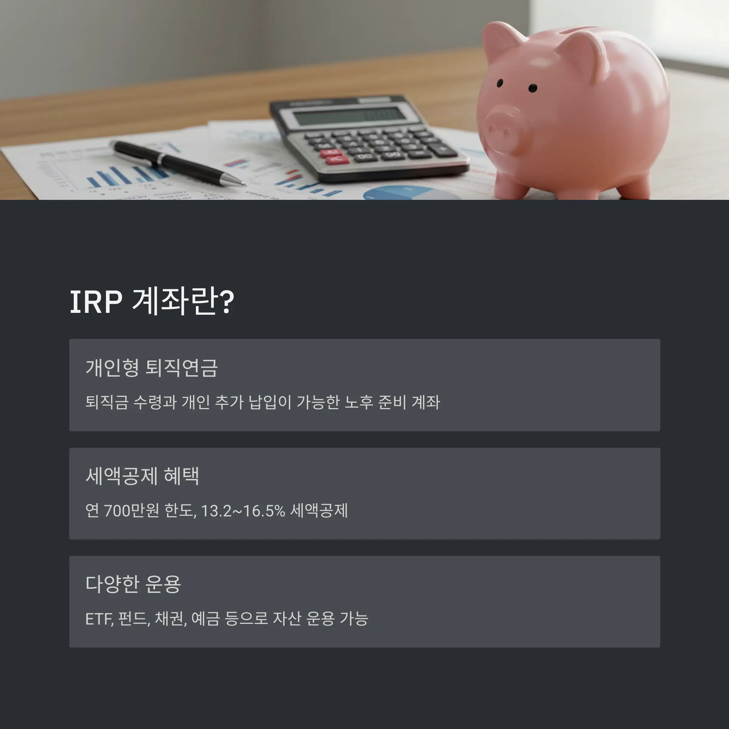 중도 인출 시 세금 구조 ⚠️