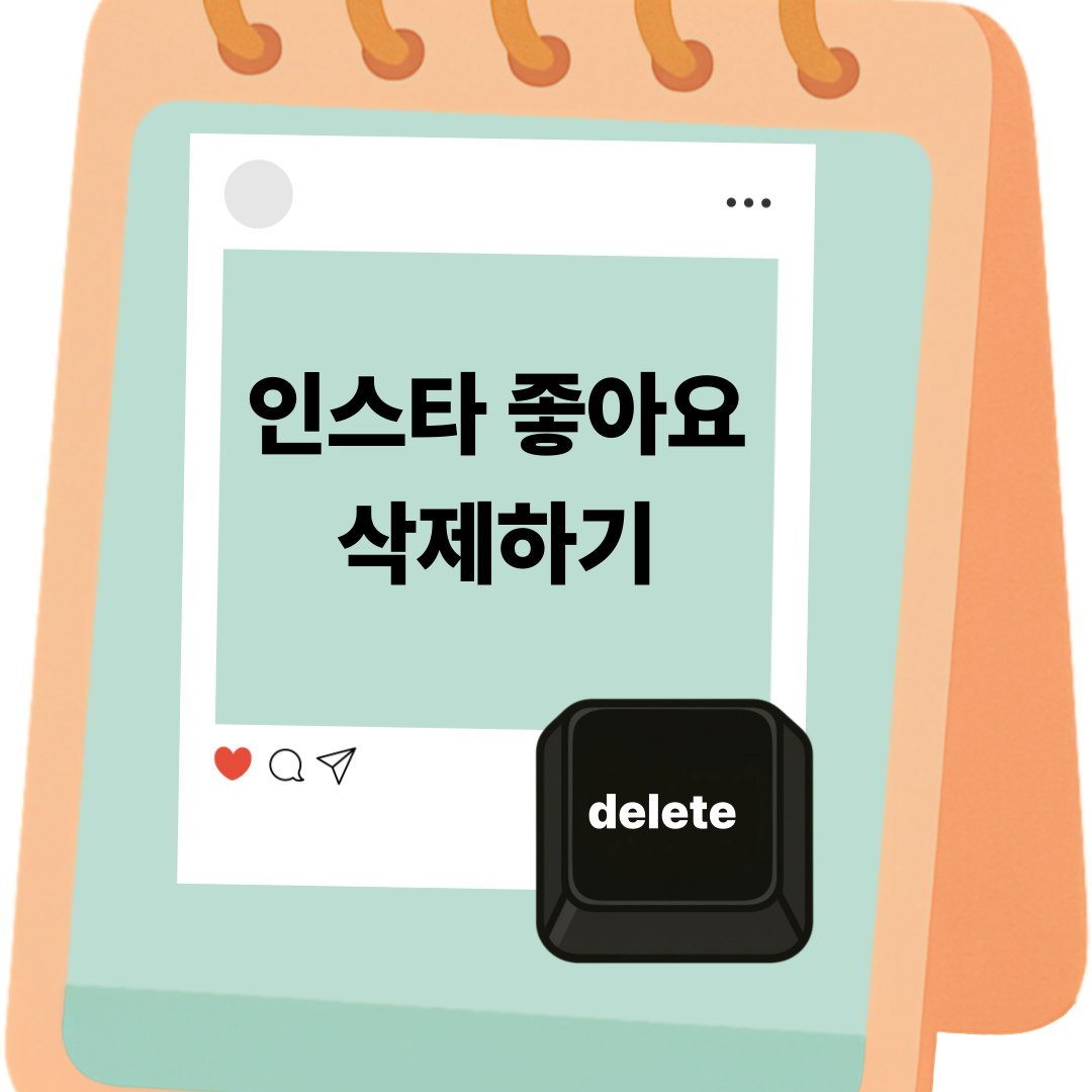 인스타 좋아요