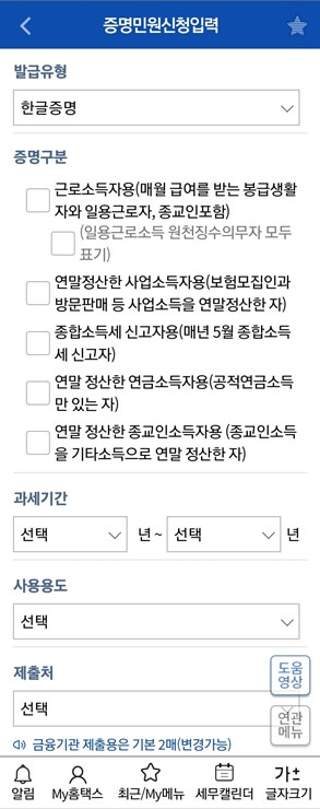 손택스에서 발급받는 방법 네번째