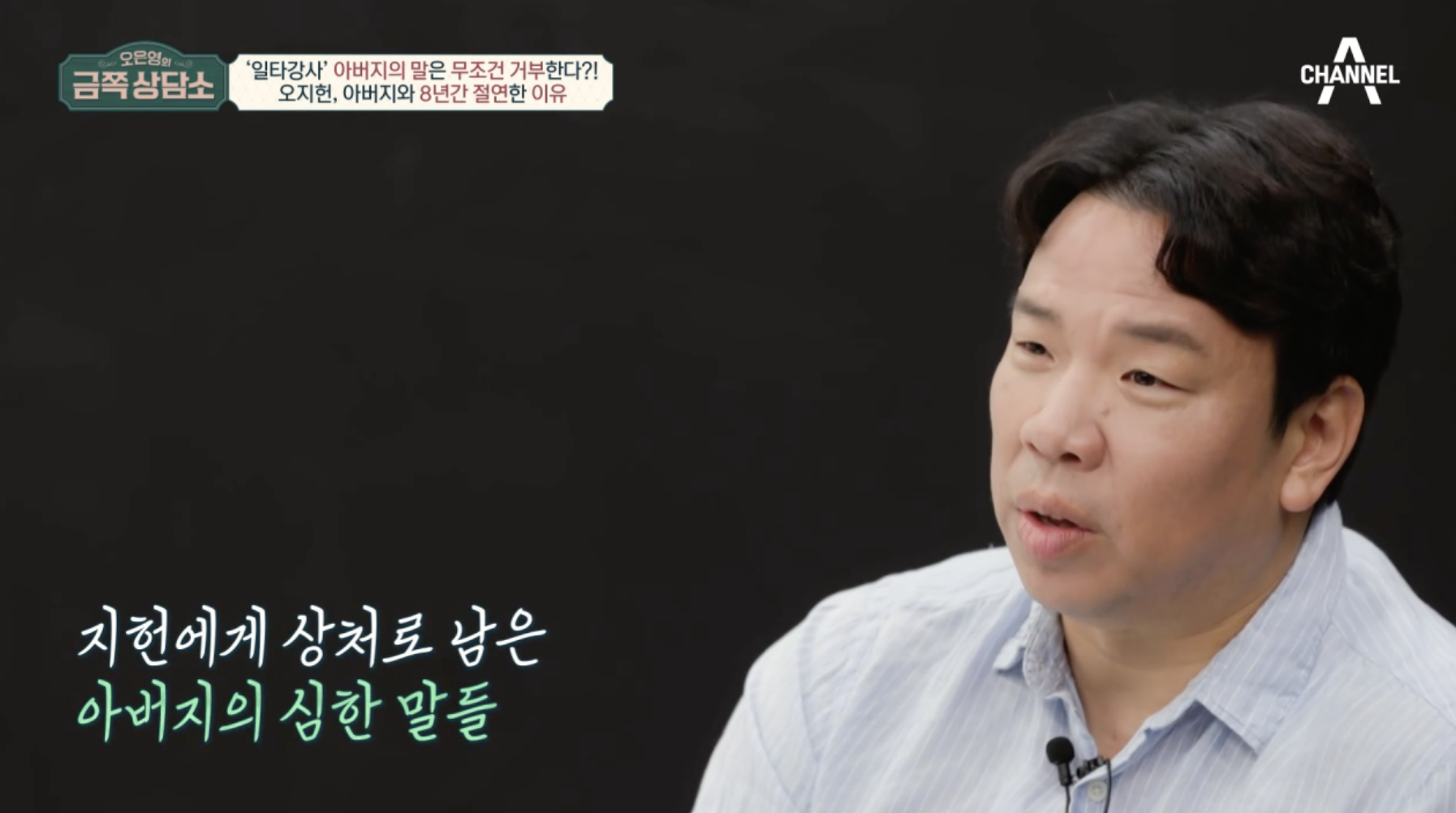 오은영 금쪽 상담소에 아버지 오승훈과 함께 출연한 오지헌