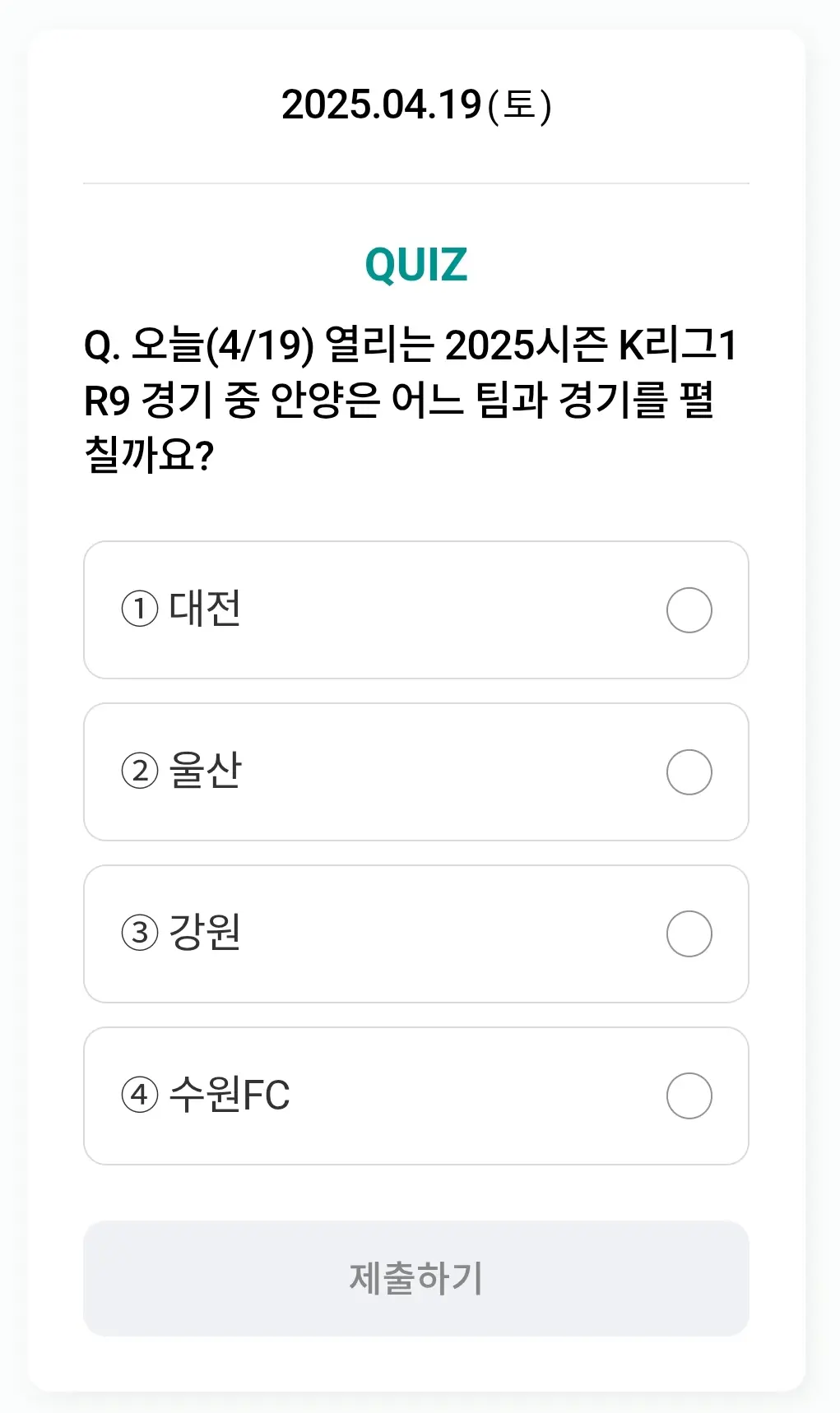 하나원큐-축구퀴즈-0419