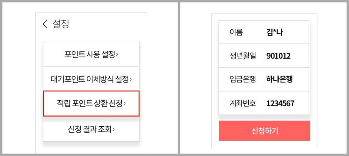 OK캐쉬백 현금전환