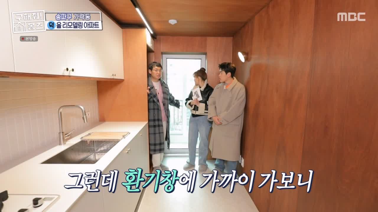 구해줘홈즈 서울시 송파구 가락동 <태어난 김에 송파일주> 매물 가격 및 구조 인테리어 리모델링 최종선택 소개 다시보기