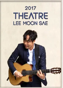 이문세 THEATRE 티켓 오픈 장소