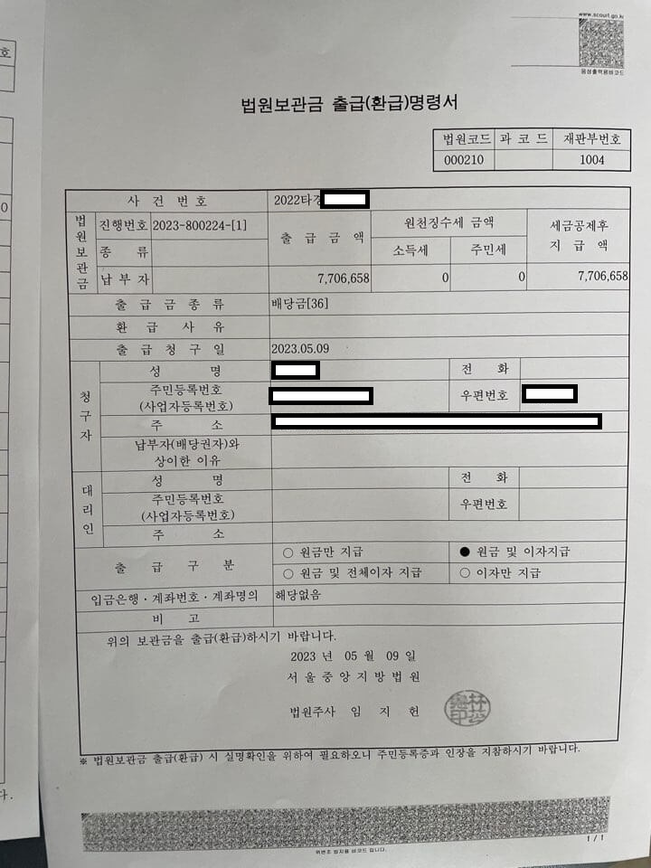 전세사기 경매 배당기일 배당금 수령 절차 및 필수서류