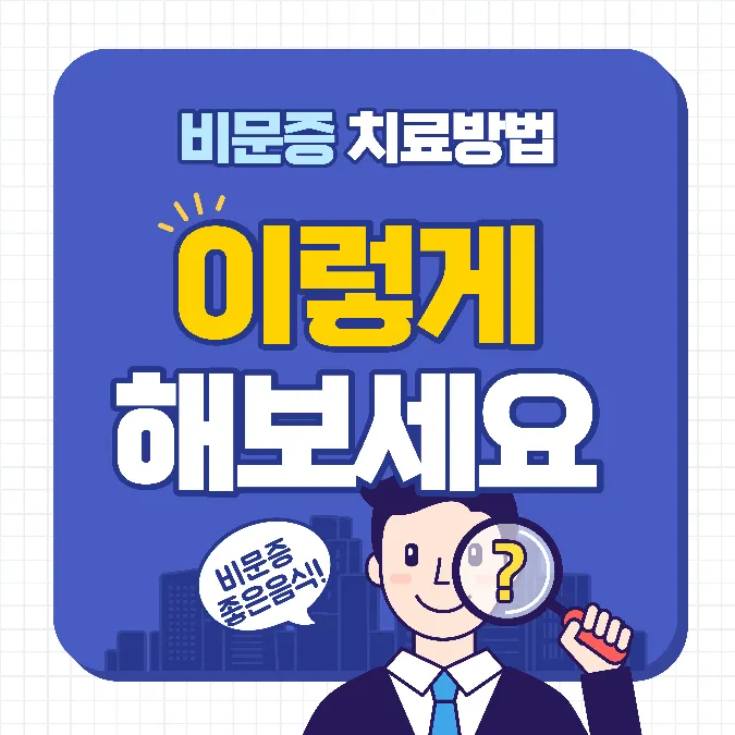 비문증치료