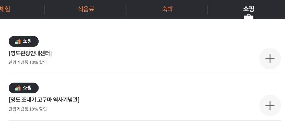 디지털관광주민증 신청방법 할인혜택받고 여행가자