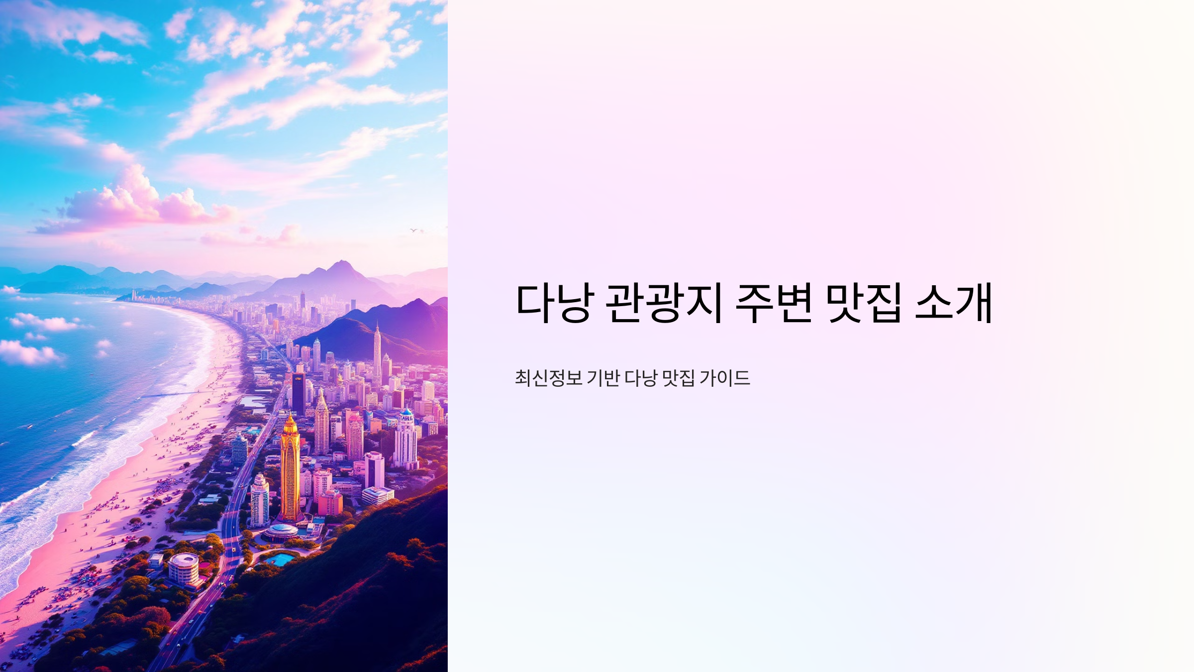 다낭 관광지 주변 맛집