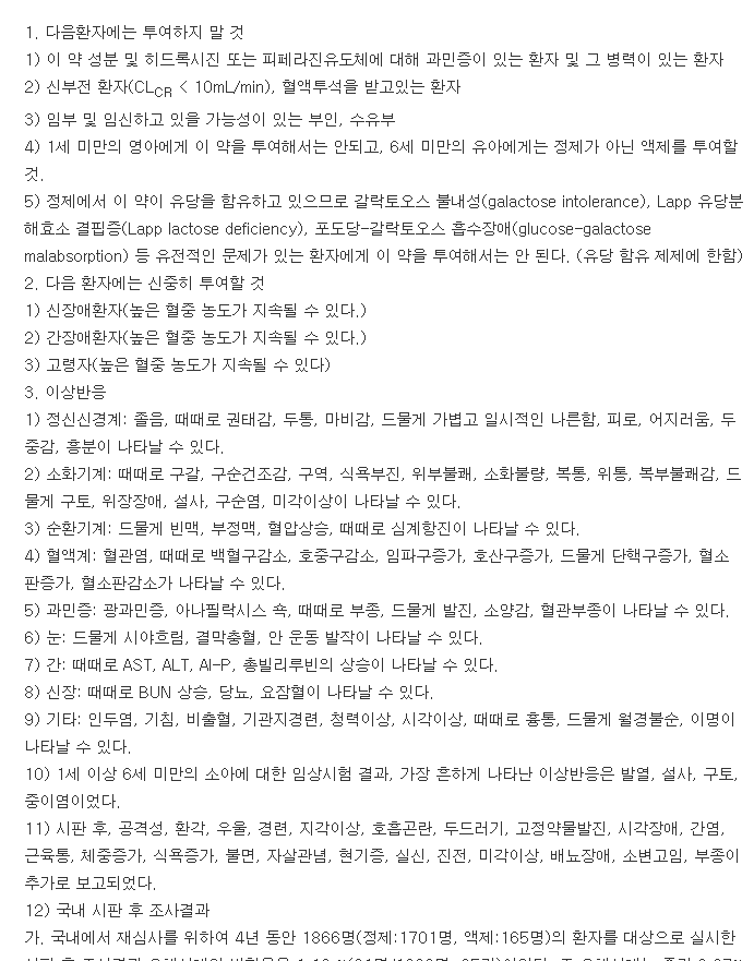 레보세트린정-복용-주의사항