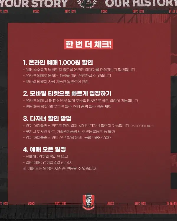 부천FC1995 2025시즌 티켓 가격, 부천종합운동장 좌석배치도, 할인 및 무료입장 안내