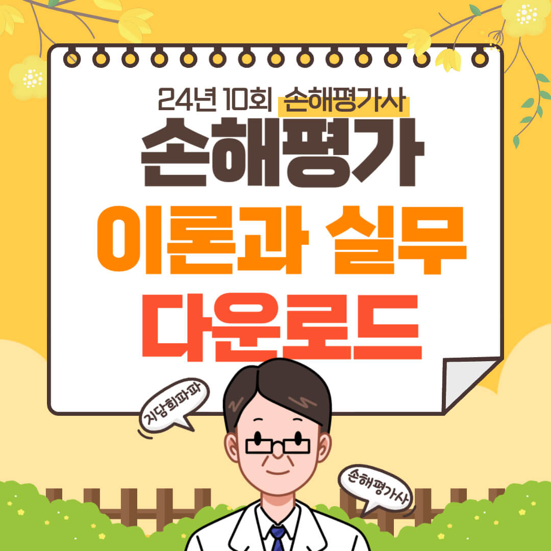 손해평가 이론과 실무 이론서 다운로드