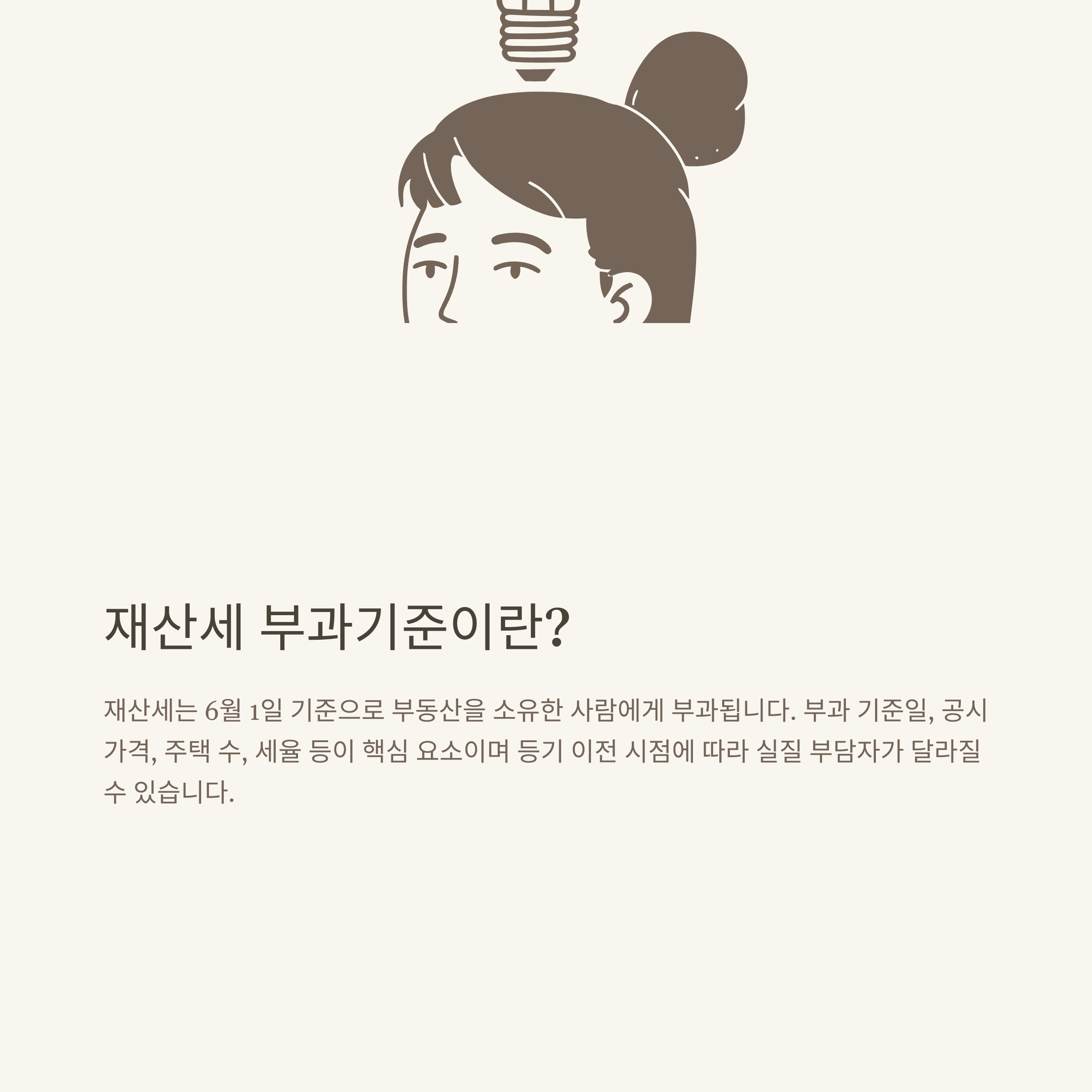 재산세 부과기준 완벽정리, 계산방법부터 세율·2주택 기준까지 한눈에