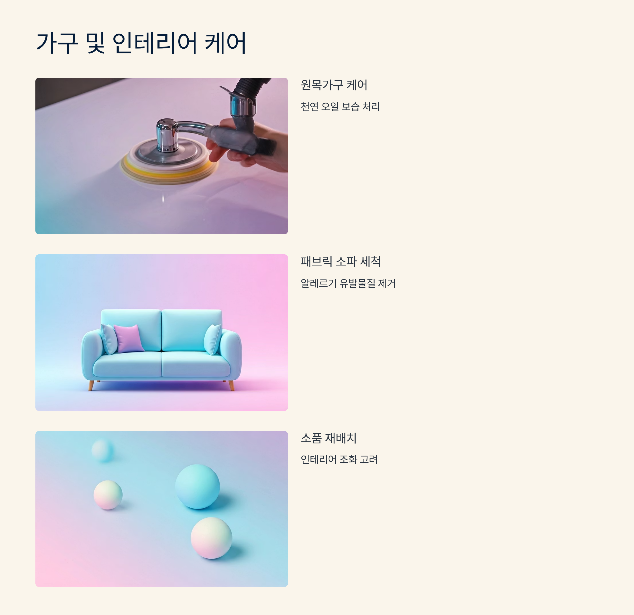 분당 입주청소 가구 인테리어 케어