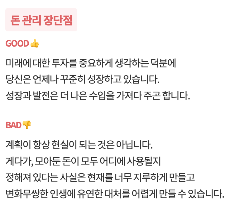 돈-관리-장점과-단점을-보여주는-글