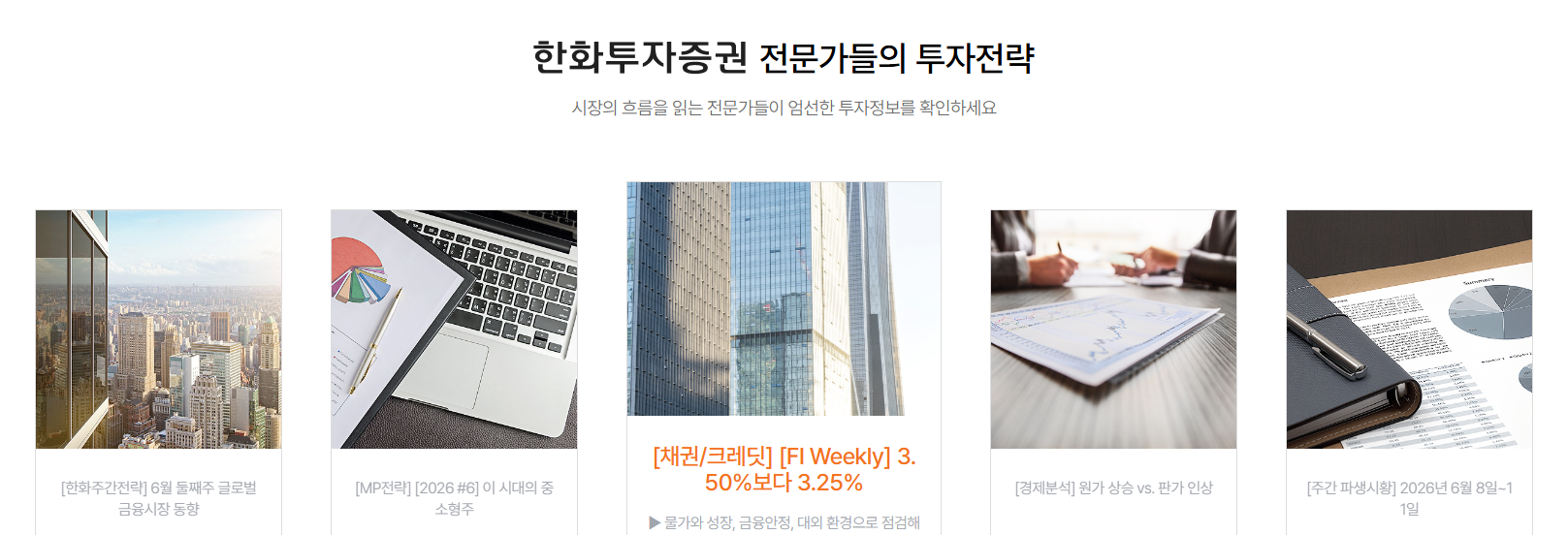 한화투자증권 홈페이지 바로가기 (www.hanwhawm.com)