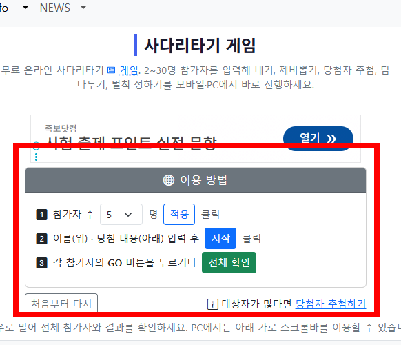 사다리타기 만들기 홈페이지