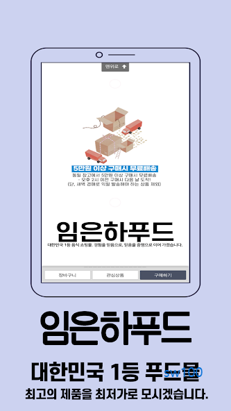 대한민국 1등 푸드몰 임은하푸드 가이드 (모바일 PC 버전부터 이용 방법까지)