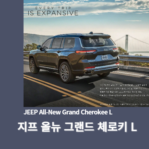 2022올뉴그랜드체로키-thumbnail