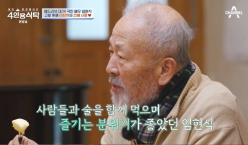 임현식 근황