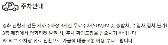 제주 CGV 주차