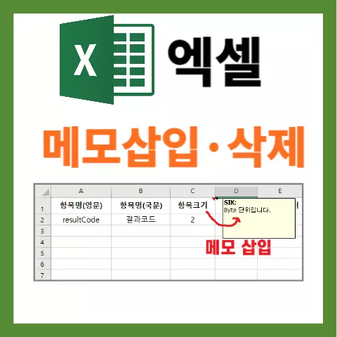 엑셀-메모삽입