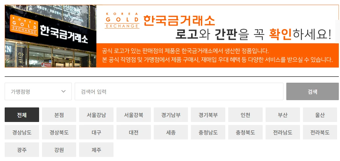 아기 돌반지 팔 때 가격 한국금거래소 시세