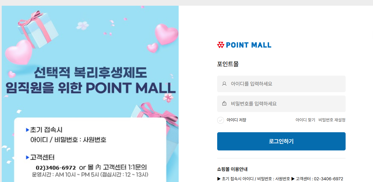 신세계 임직원 포인트몰