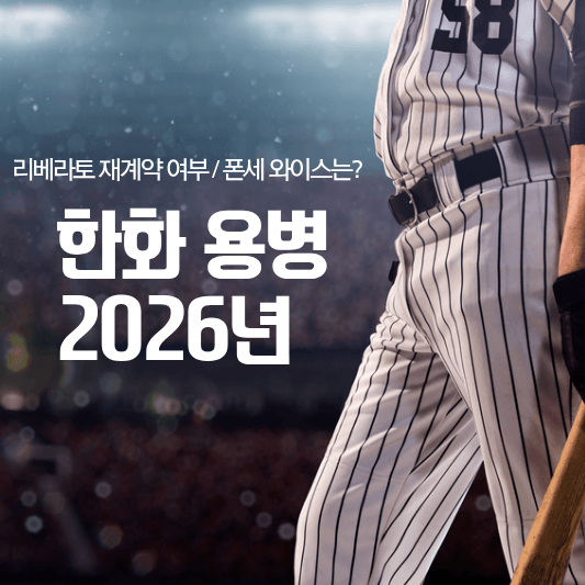 리베라토 재계약