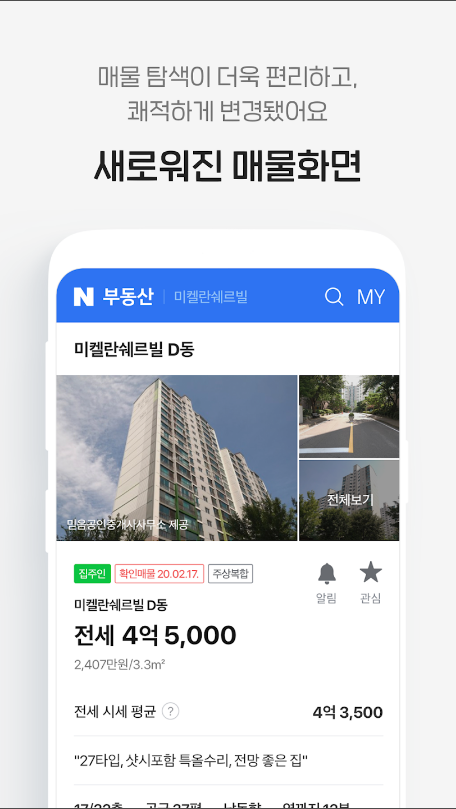 네이버 부동산 - 아파트&#44; 주택&#44; 원룸 구하기