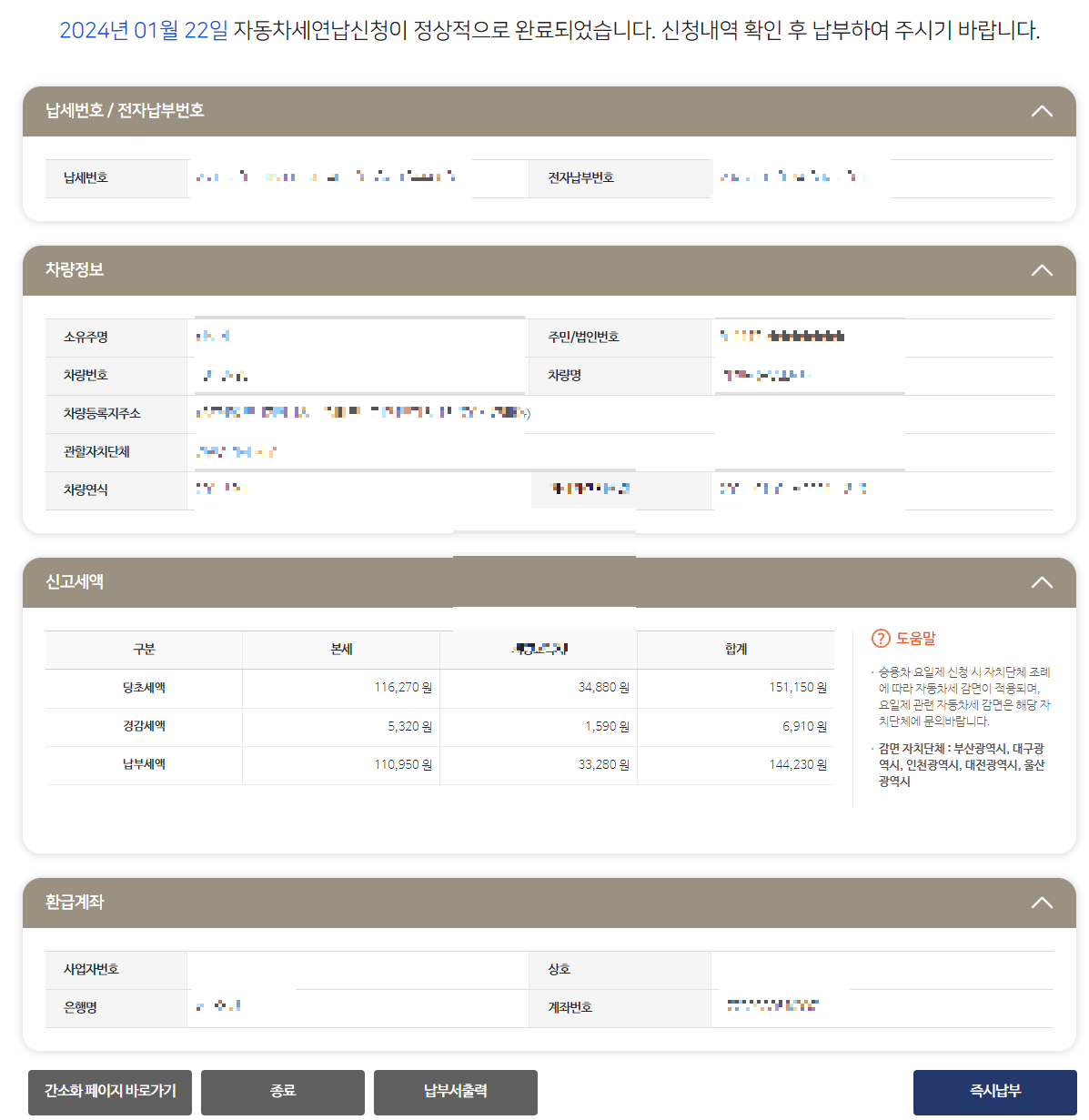 납세번호를 나타내는 그림입니다.