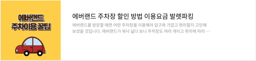 에버랜드 자유이용권 할인 방법 4월 종일권
