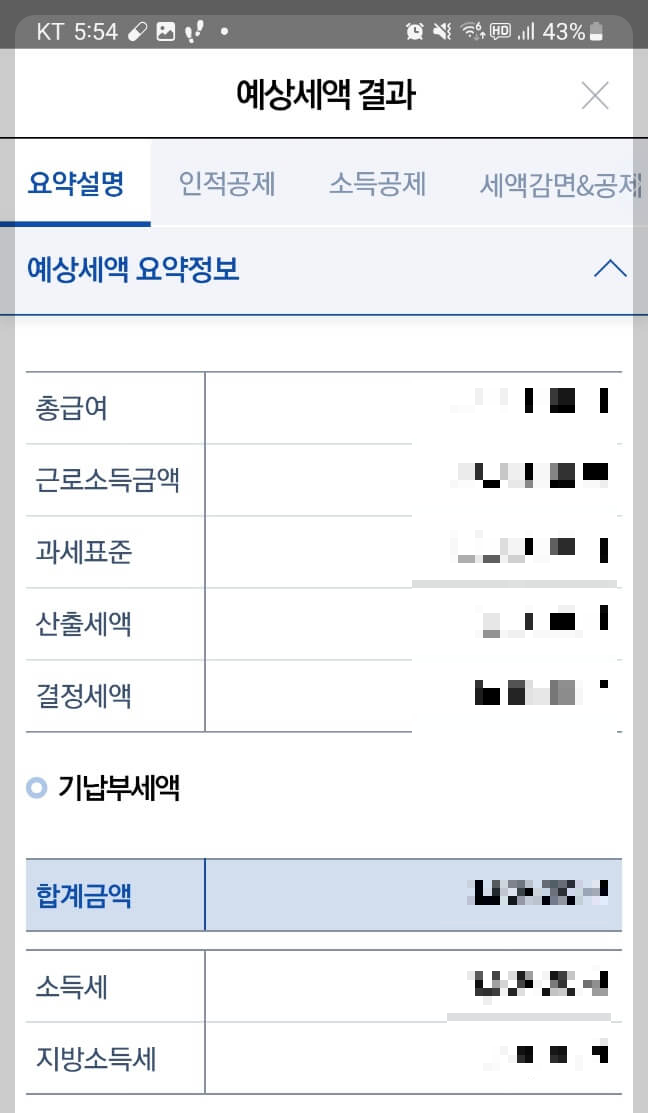내 연말정산 환급금 조회방법 2가지