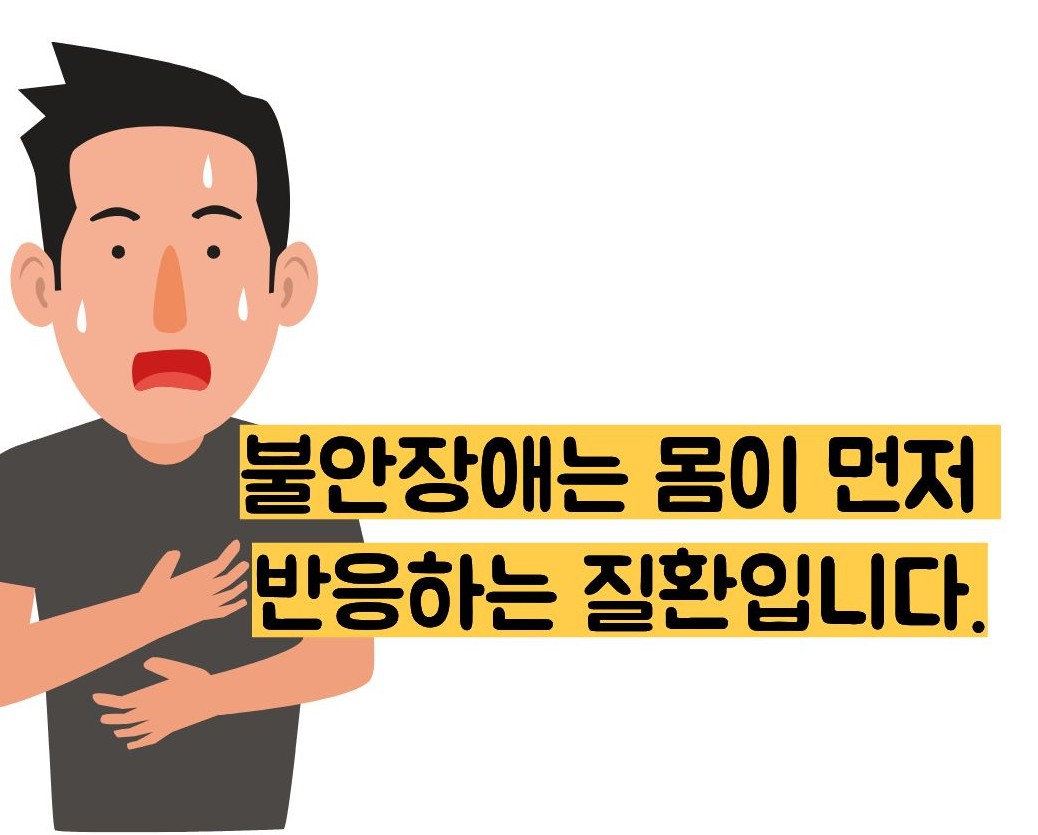 불안장애 증상