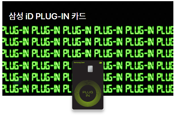 삼성 iD EV 카드 신청하기