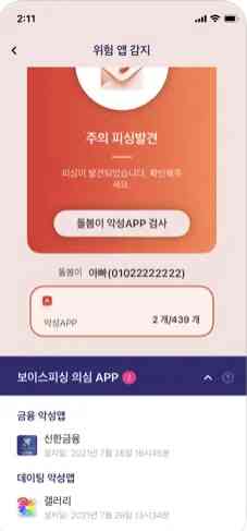 시티즌 코난 앱, 경찰청 보이스피싱 예방 어플 사용방법