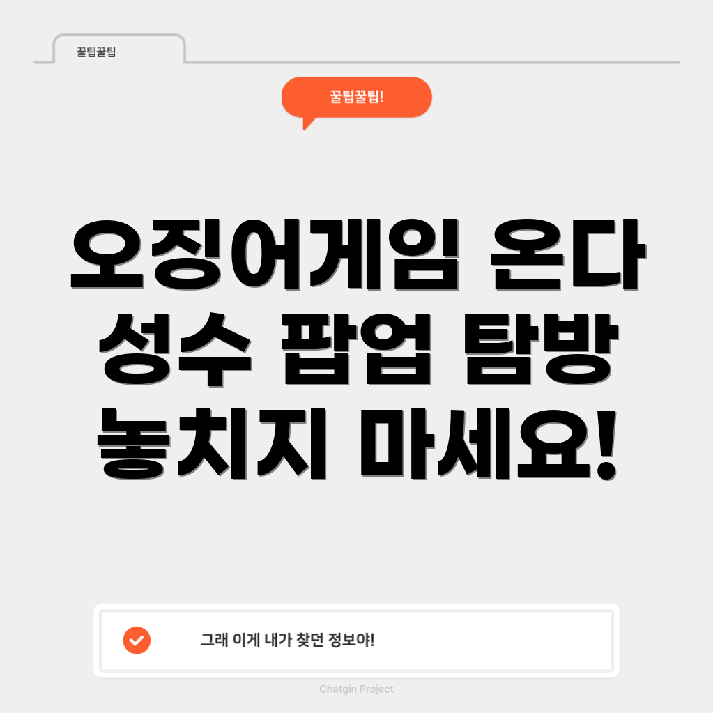 오징어게임 성수 팝업스토어