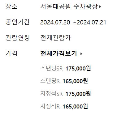 서울 콘서트